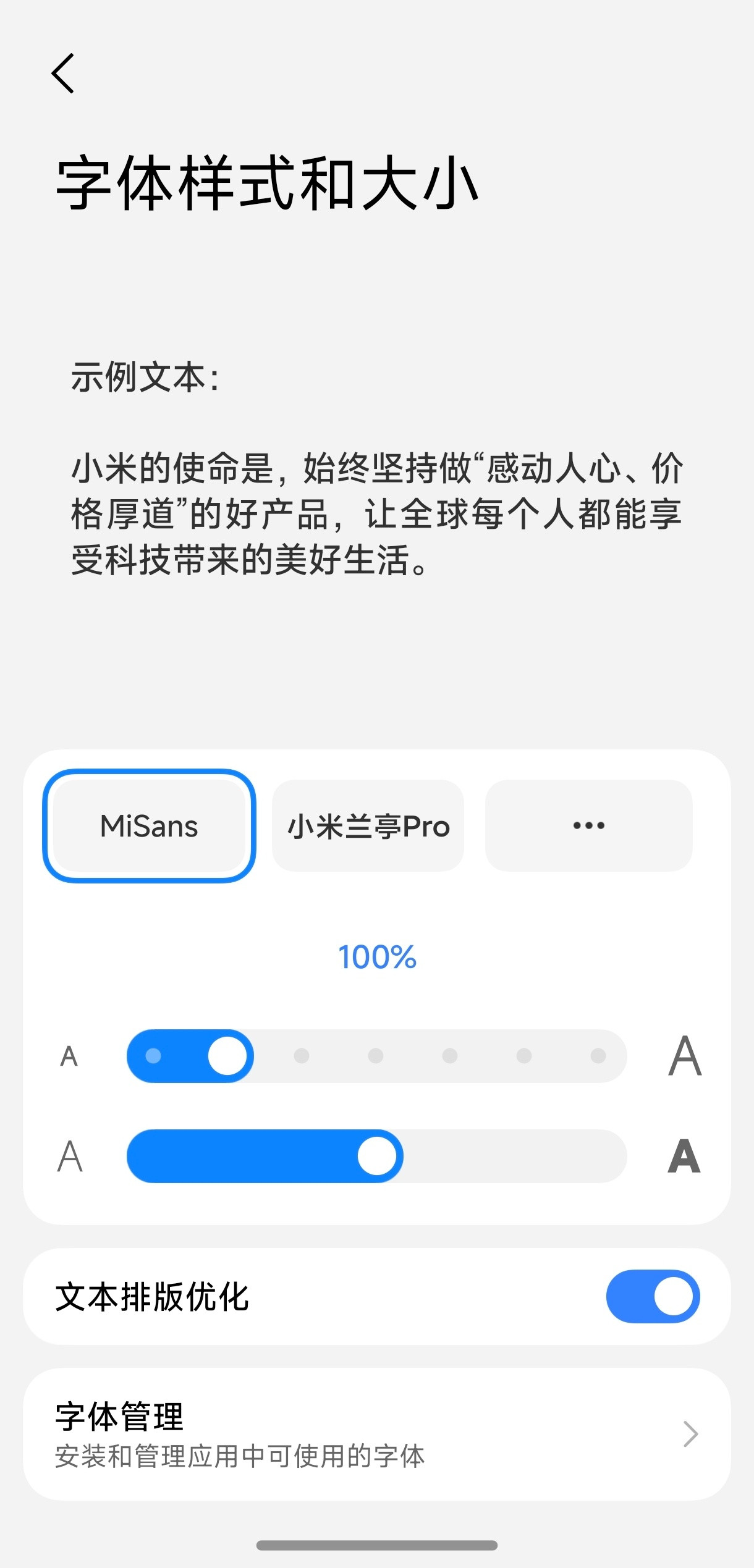 小米澎湃OS4澎湃OS4新增字体管理，现在可以在设置安装和管理应用中可使用的字