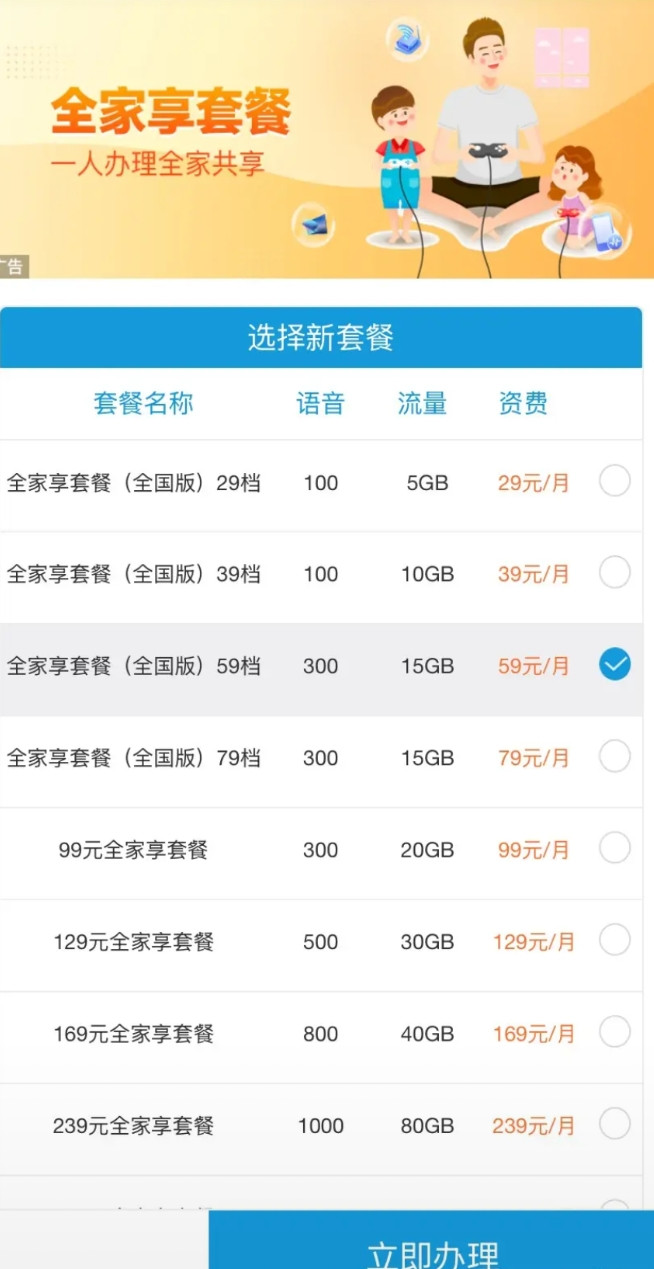 刚登陆了一下中国移动app，看到很多套餐，都很合适。我赶紧输入验证码，想变个59
