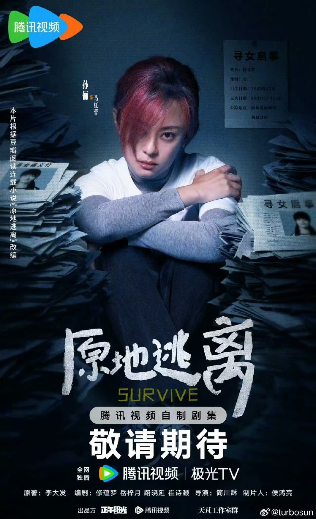 孙俪新戏原地逃离红发海报孙俪马红蕾红发海报孙俪新戏原地逃离红发海报