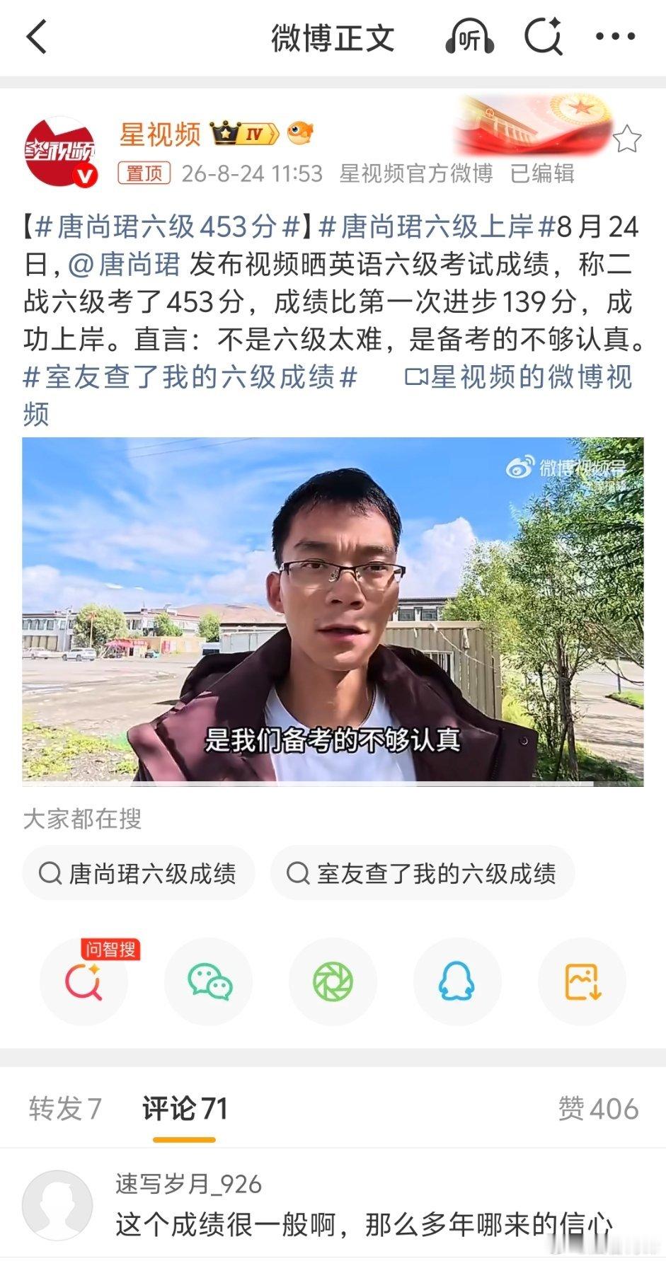 唐尚珺六级453分他走上直播的道路后，过不过六级其实影响不大，但他还是认认真真准