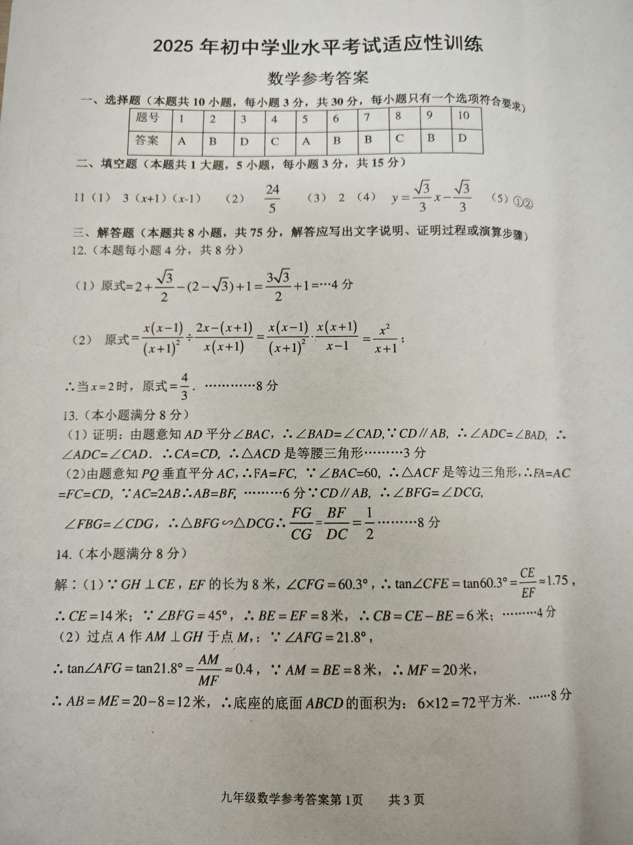 罗庄一模数学答案加试卷。数学