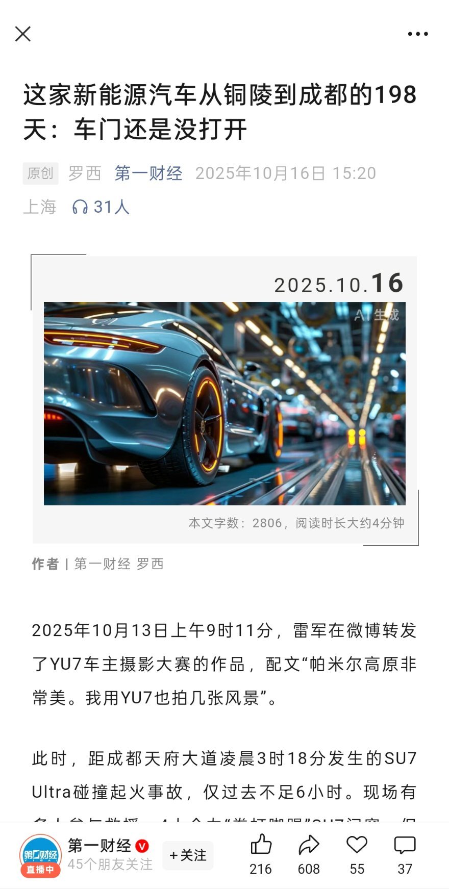 针对小米10.13日热点事件两天三文给予了强烈的批评和抨击。1️⃣今天最新一篇