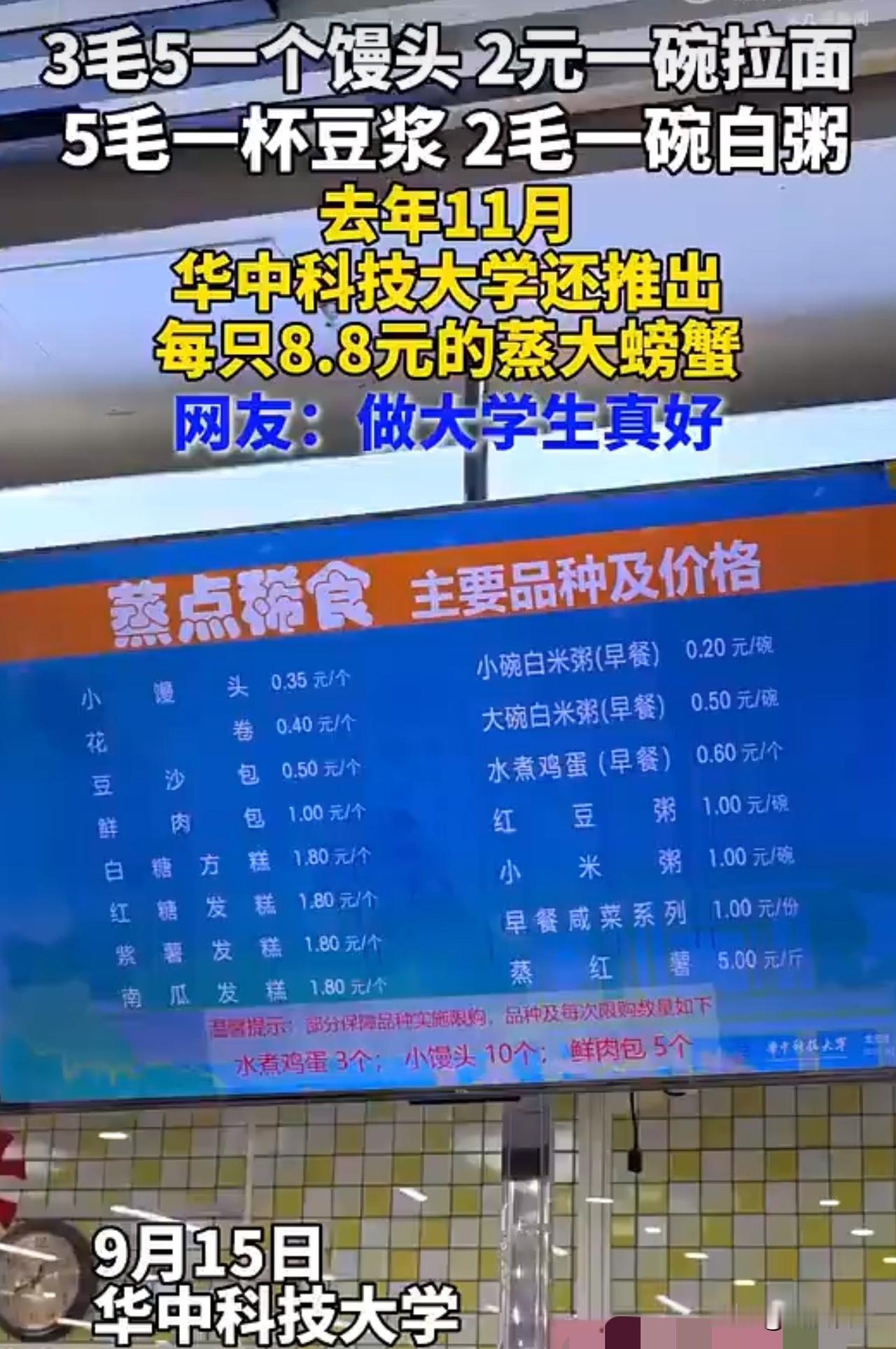 当“20元外卖不敢点荤菜”成为都市年轻人的日常，华中农业大学食堂的价目表像一记温