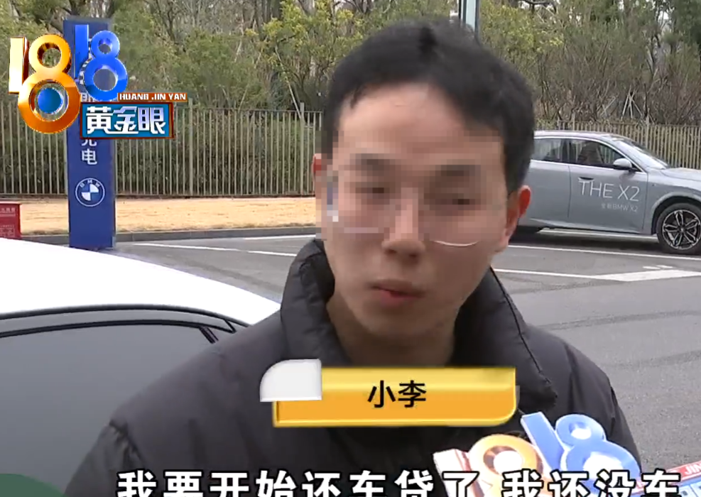 浙江杭州，男子订购了一辆宝马3系轿车，整车价格21.4万余元，约定了交付时间，且