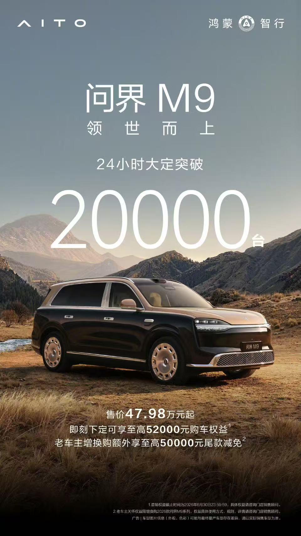 24小时大定突破20000台，全新一代问界M9的底盘功不可没全新一代问界M9不