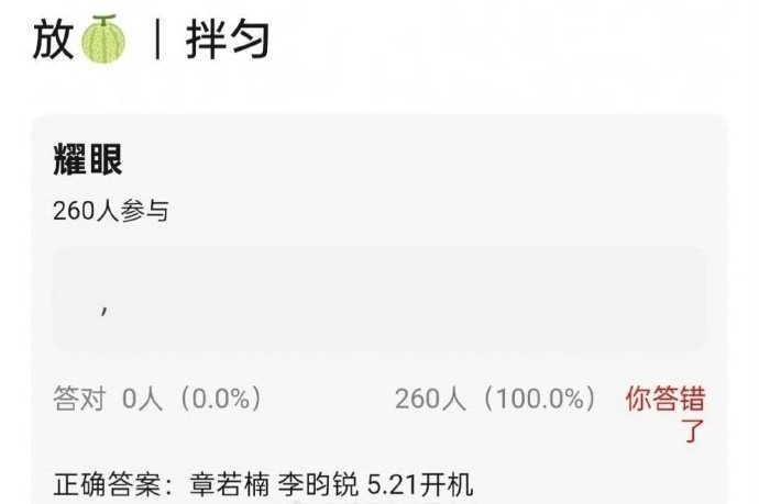 🍉🍉李昀锐《耀眼》女主现在传到了章若楠这里，其实瓜主最早说的也是95🥜🌸