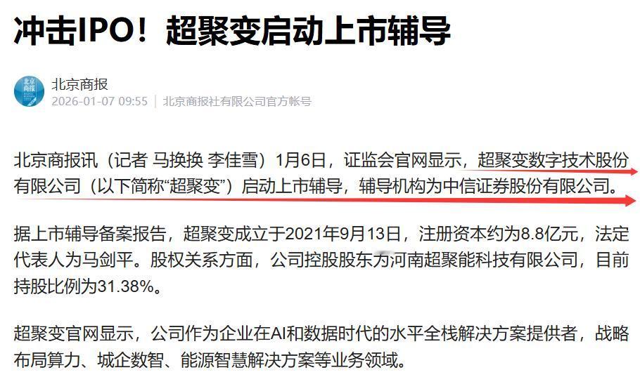 超聚变数字技术股份有限公司正式启动上市辅导，公司前身是华为的X86服务器业务部门
