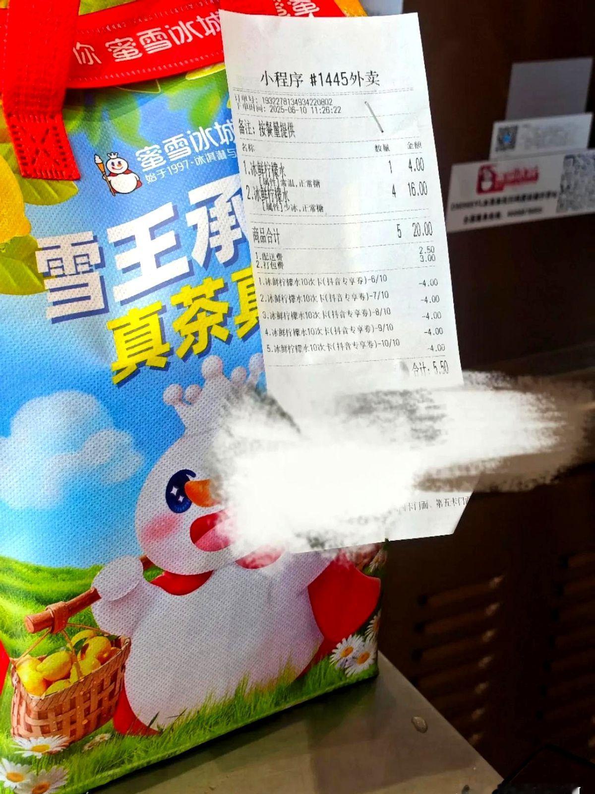 去蜜雪冰城买柠檬水，看到旁边的外卖单，感觉都惊呆了！商家到手5.5元。我