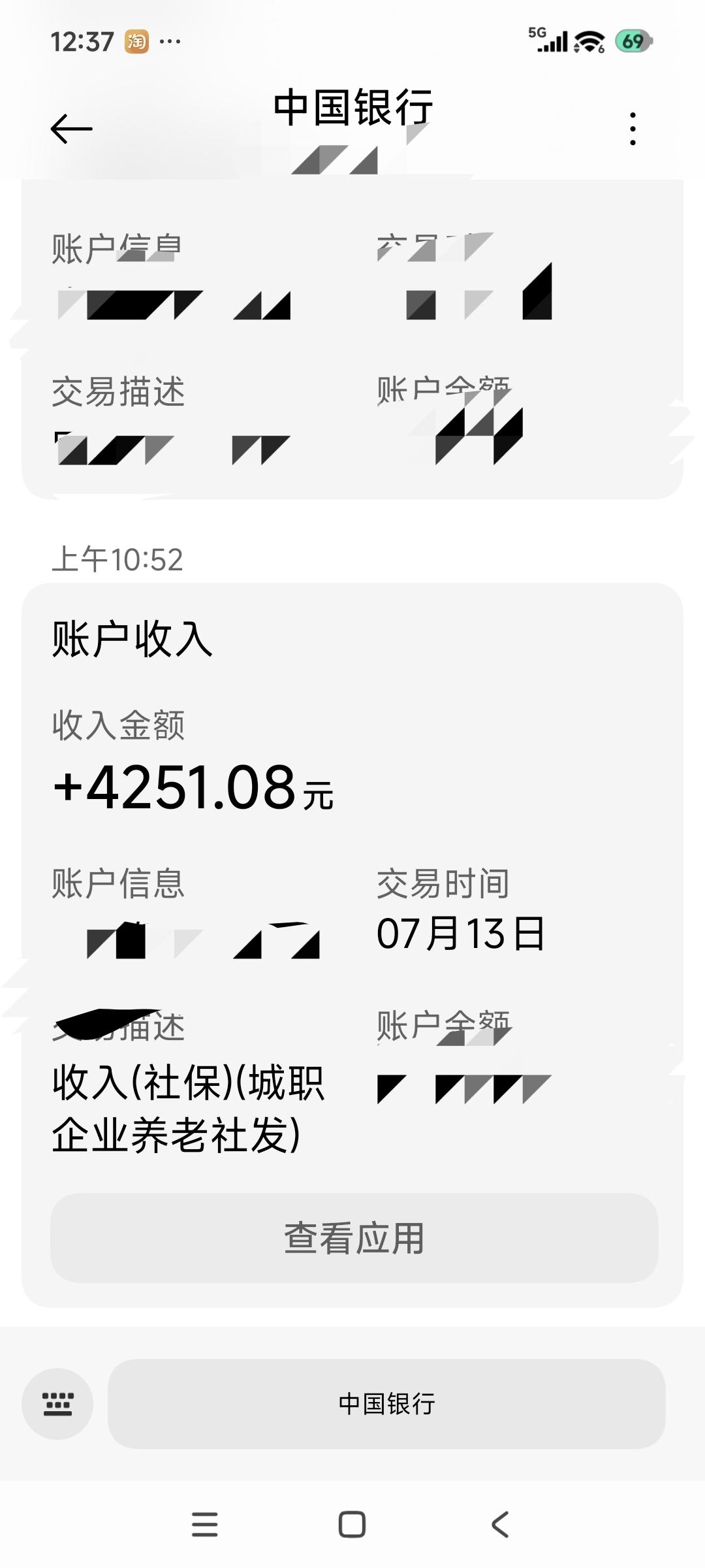 上午十点多老伴就告诉我，他的养老金到账了，我还没张口问，他接着说养老金没涨。
