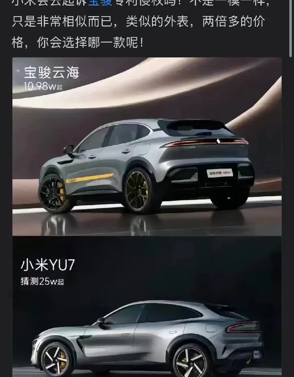 小米起诉宝骏？？？？难道小米要去起诉宝骏云海抄袭它的外观吗？可问题是小米YU