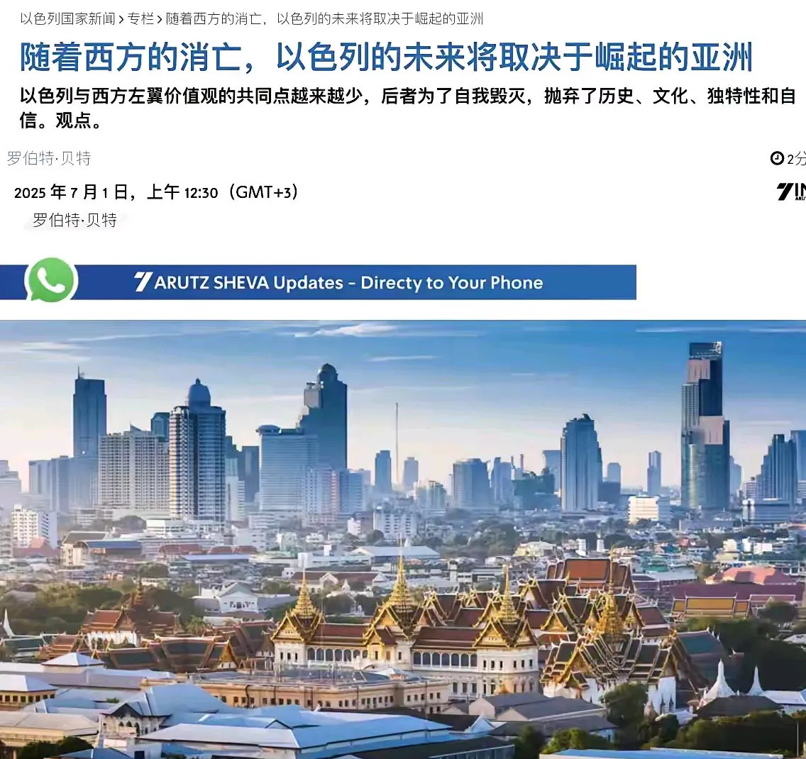 以色列要变天？西方靠不住了？啥？以色列要和西方拜拜了？这