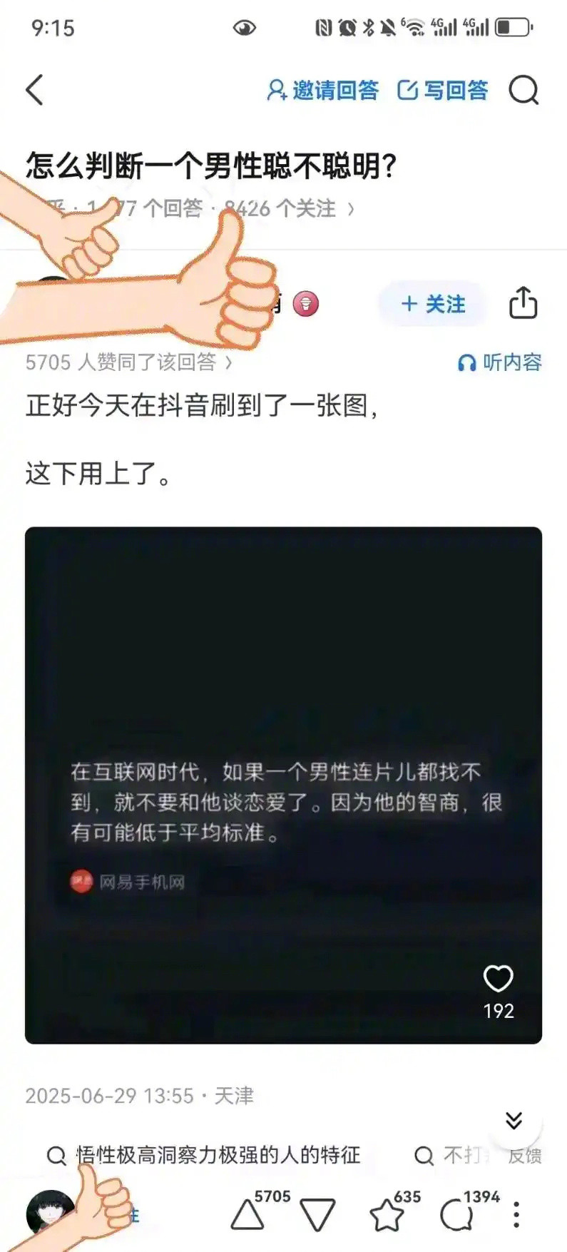 怎么判断一个男生聪明不聪明？​​​