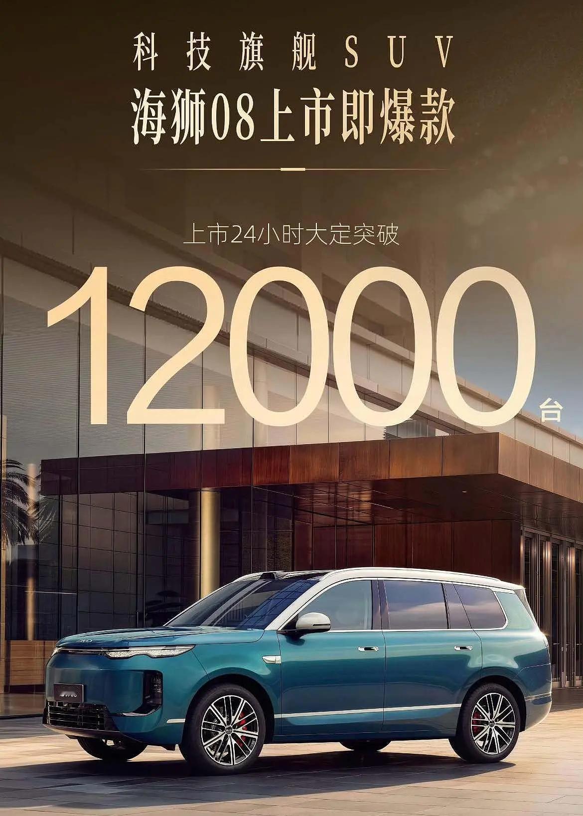 “大定破万=爆款”？海狮08上市24小时12000台，算不算爆？现在车圈“大定
