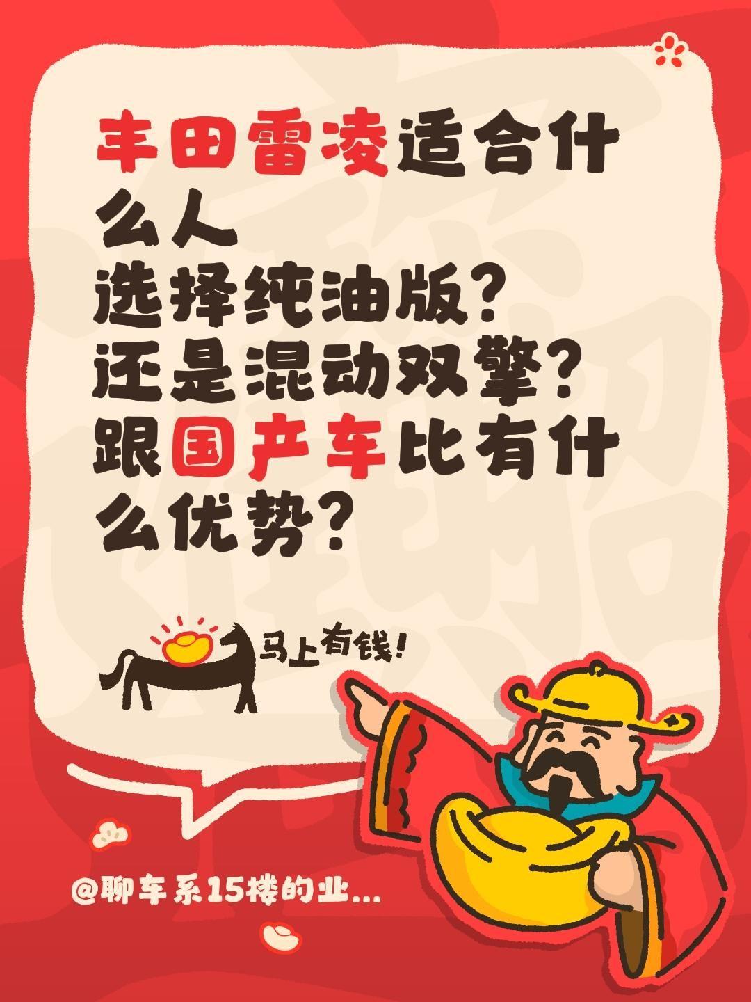 丰田雷凌适合什么人选择纯油版？还是混动双擎？跟国产车比有什么优势？丰田雷凌