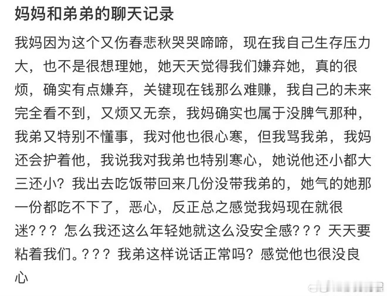 妈妈和弟弟的聊天记录