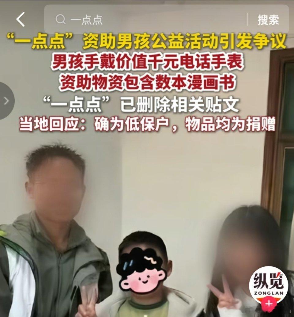 只因资助了一个男孩，一点点做公益活动被骂上热搜。目前一点点已删除资助男孩帖文。当