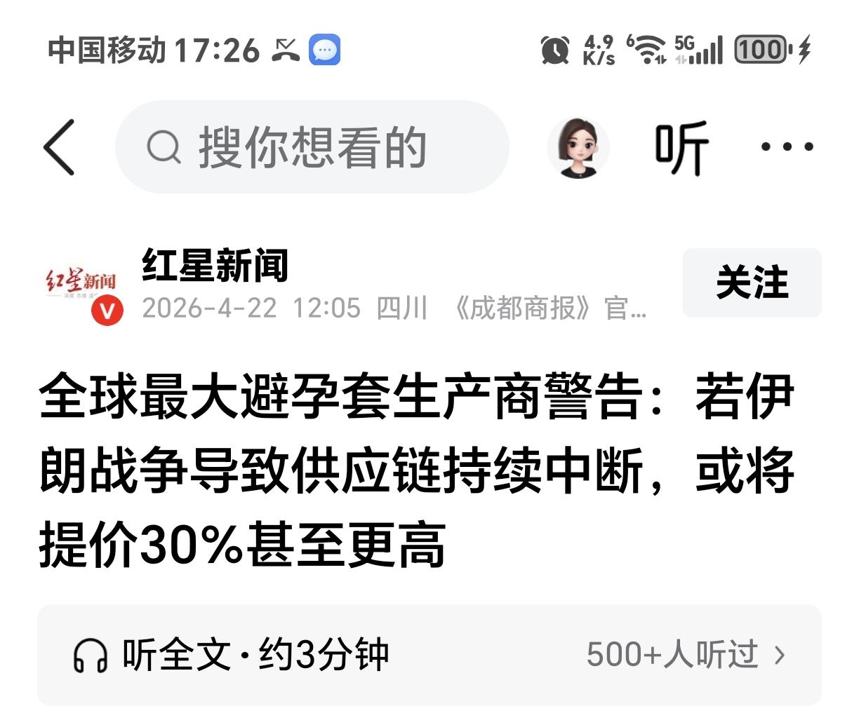 “若战争再不停止，你们就等着怀孕吧”。当然这是一句调侃话！因美伊战争导致供应