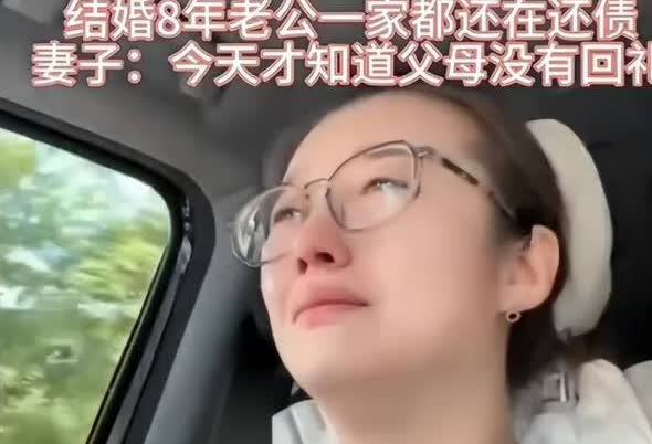 江西女子说自己快要崩溃了。结婚8年一直在还贷中，因为当初结婚时家里要了68万彩礼