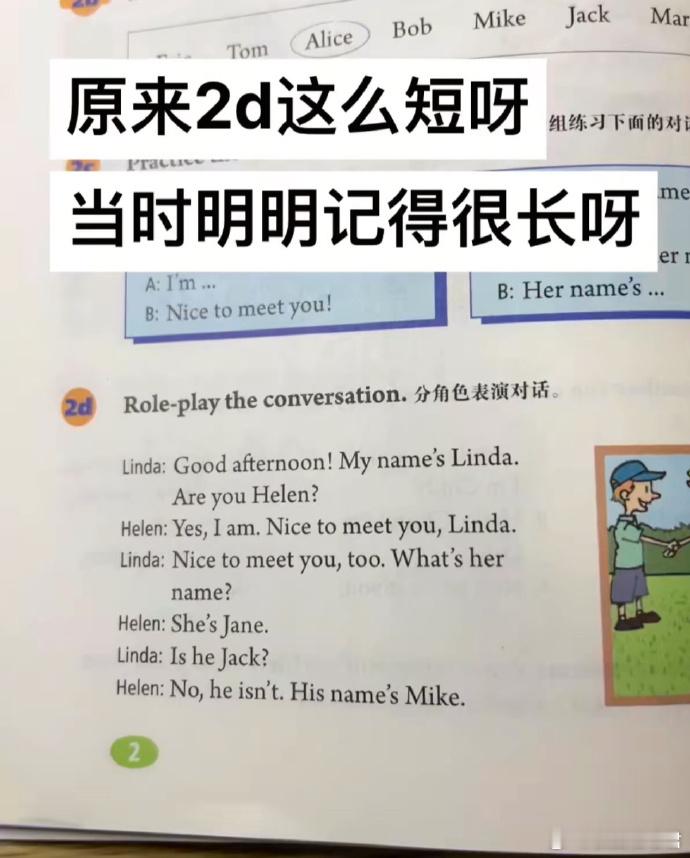 原来2d这么短呀，当时明明记得很长呀​​​