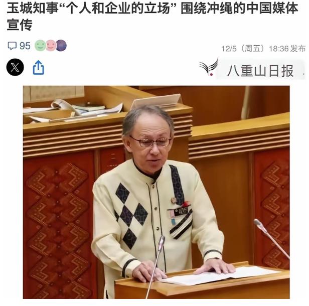 真是不争气！12月5日，冲绳县知事玉城丹尼在县议会上被问及琉球的归属时，语气平静