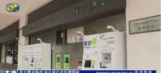 香港邮政这一招，直接把美国给整不会了！谁也没想到，香港邮政突然宣布：寄往美国的包