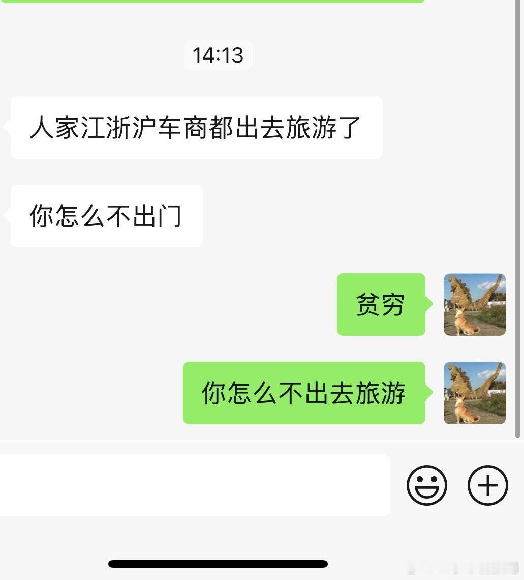 你怎么不出去旅游？​​​