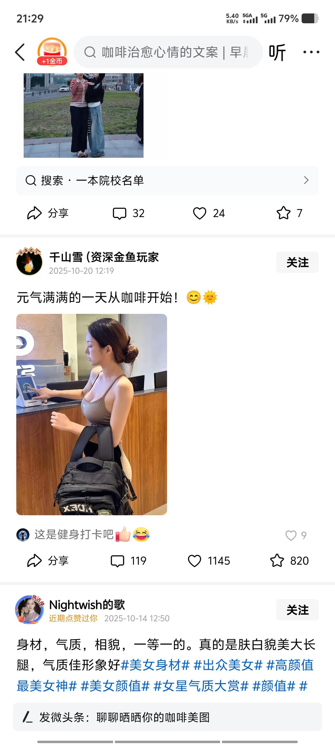 为什么头条好多创作者都发美女呢[捂脸哭]也不是本人啊，每天刷无数遍[笑着哭]