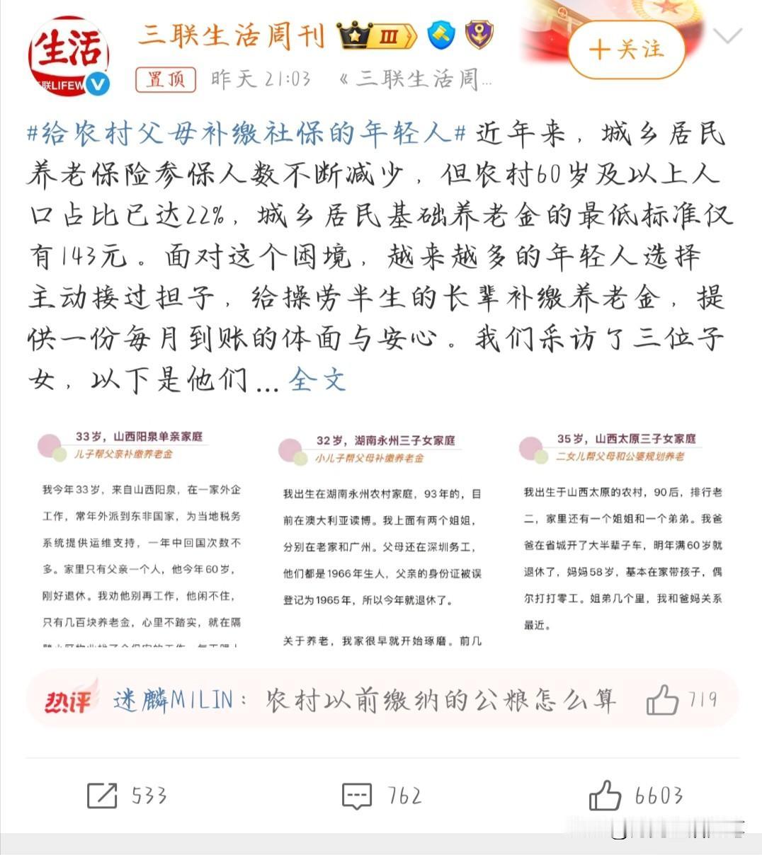 戳中无数人！给农村父母补缴社保？量力而行才是真孝心！家人们，身边越来越多年
