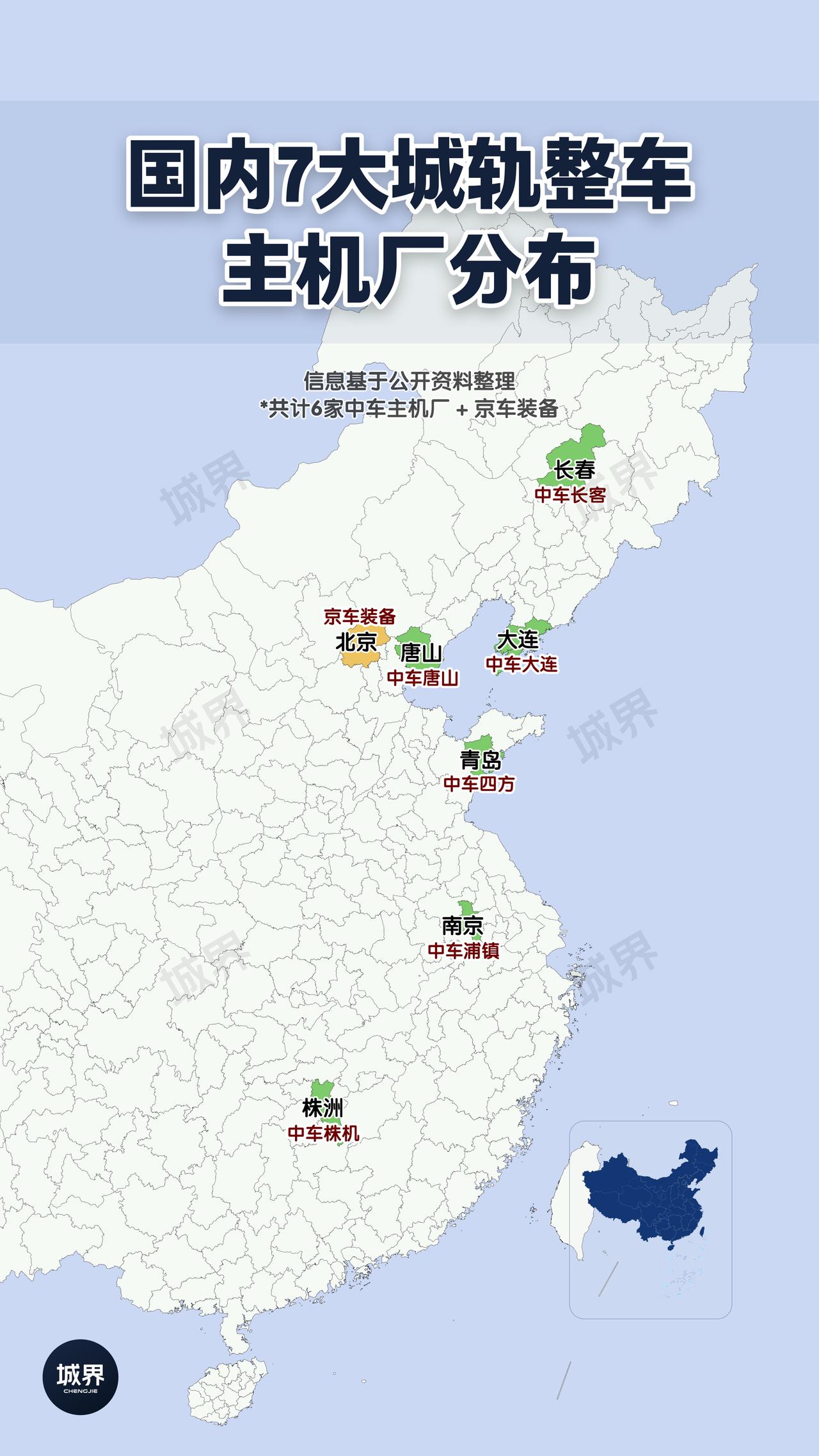 没想到，中国地铁整车制造，几乎成了中车一家独大的生意。从长春、唐山、大连、青岛