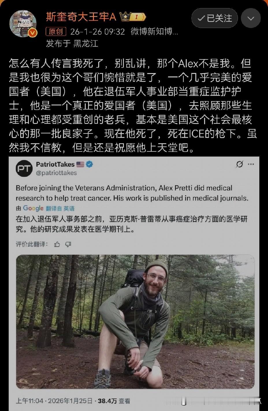 斯奎奇大王牢A在网上发言了，他说最近谣言说他死在了美国，其实死在ICE枪下的