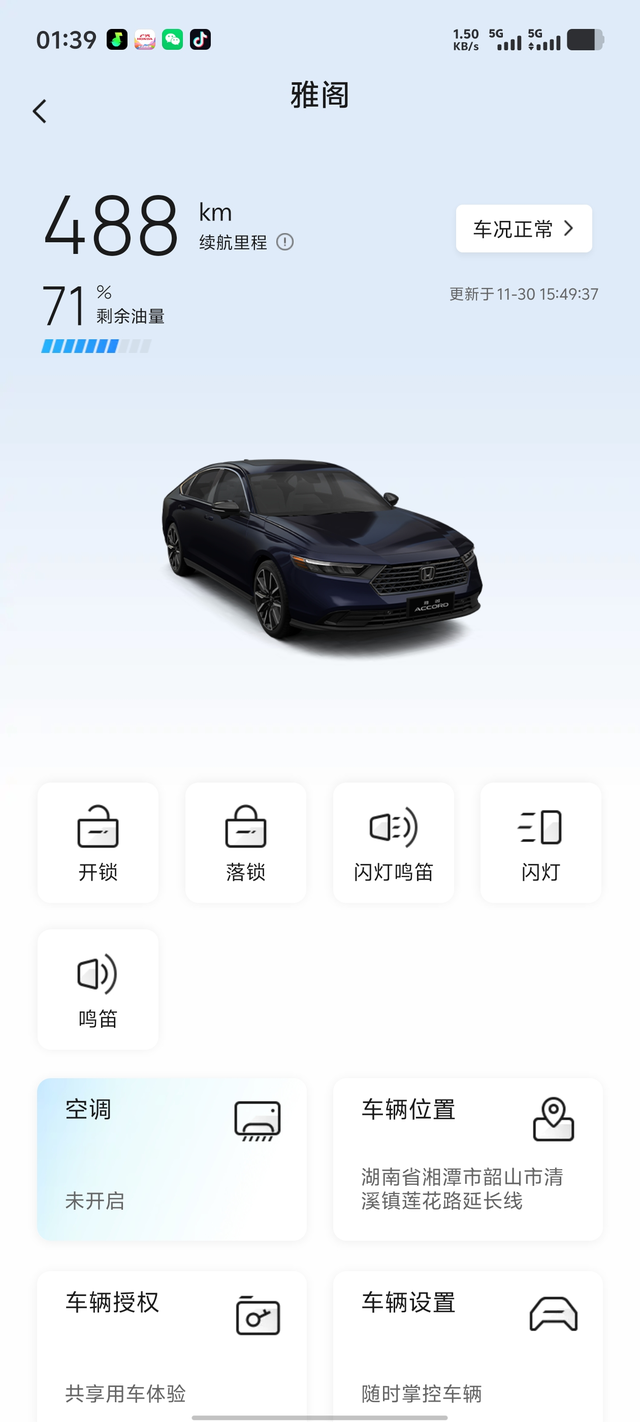 雅阁的地球梦1.5T果然不是盖的提车2个月跑了1800多公里了，油耗一降再降到