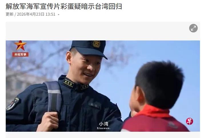 新加坡媒体又开始作妖了！4月23日《联合早报》发布长文，矛头直指中国海军最