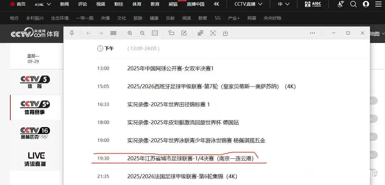 已经确定CCTV5+正式直播苏超，其他省的业余比赛也要跟上。1，已经确定CC