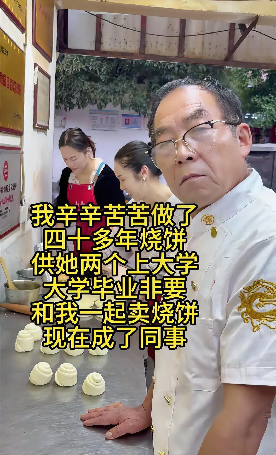 读书是为了什么？这是一位父亲内心的疑问。自己辛辛苦苦卖烧饼40年，供两个女儿