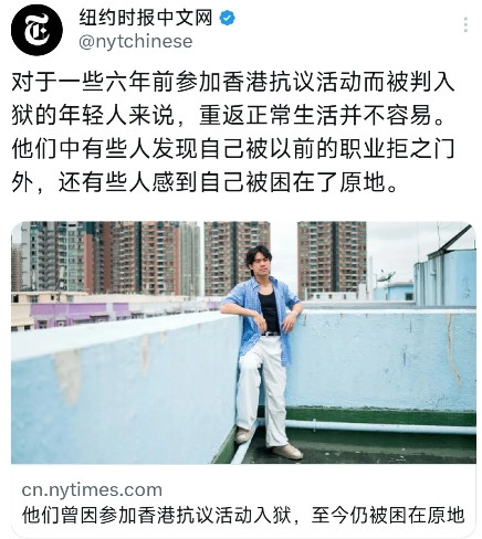 纽约时报中文网今天（7月1日）写道：“对于一些六年前参加香港抗议活动而被判入狱的