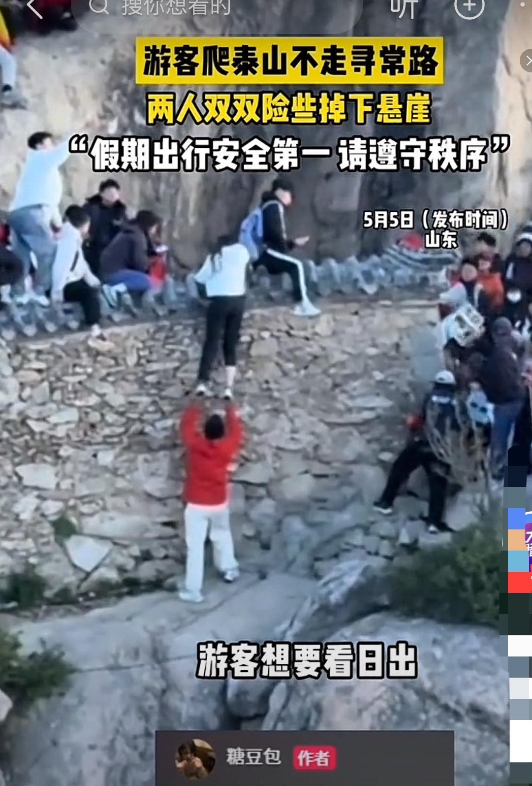 “真是在作死的边缘疯狂试探！”山东，一对情侣去爬泰山的过程中，由于女孩的想要去看