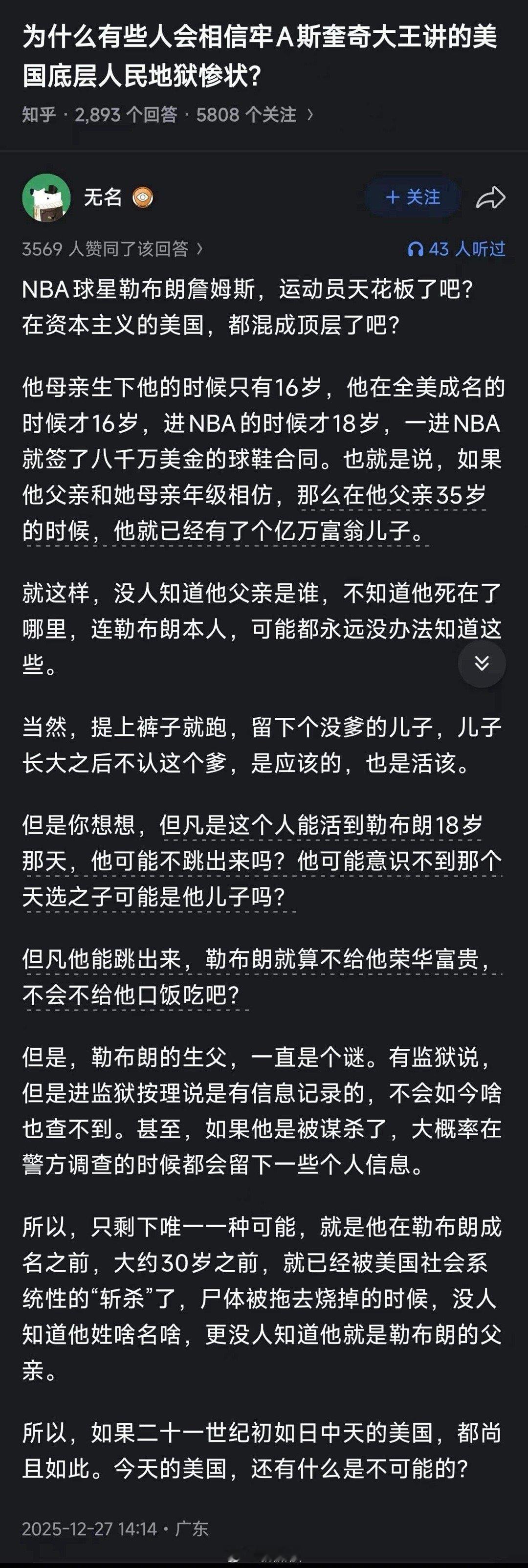 为什么有人会相信牢A说的美国底层百姓的惨状？ 这位网友用NBA球星勒布朗詹姆斯举