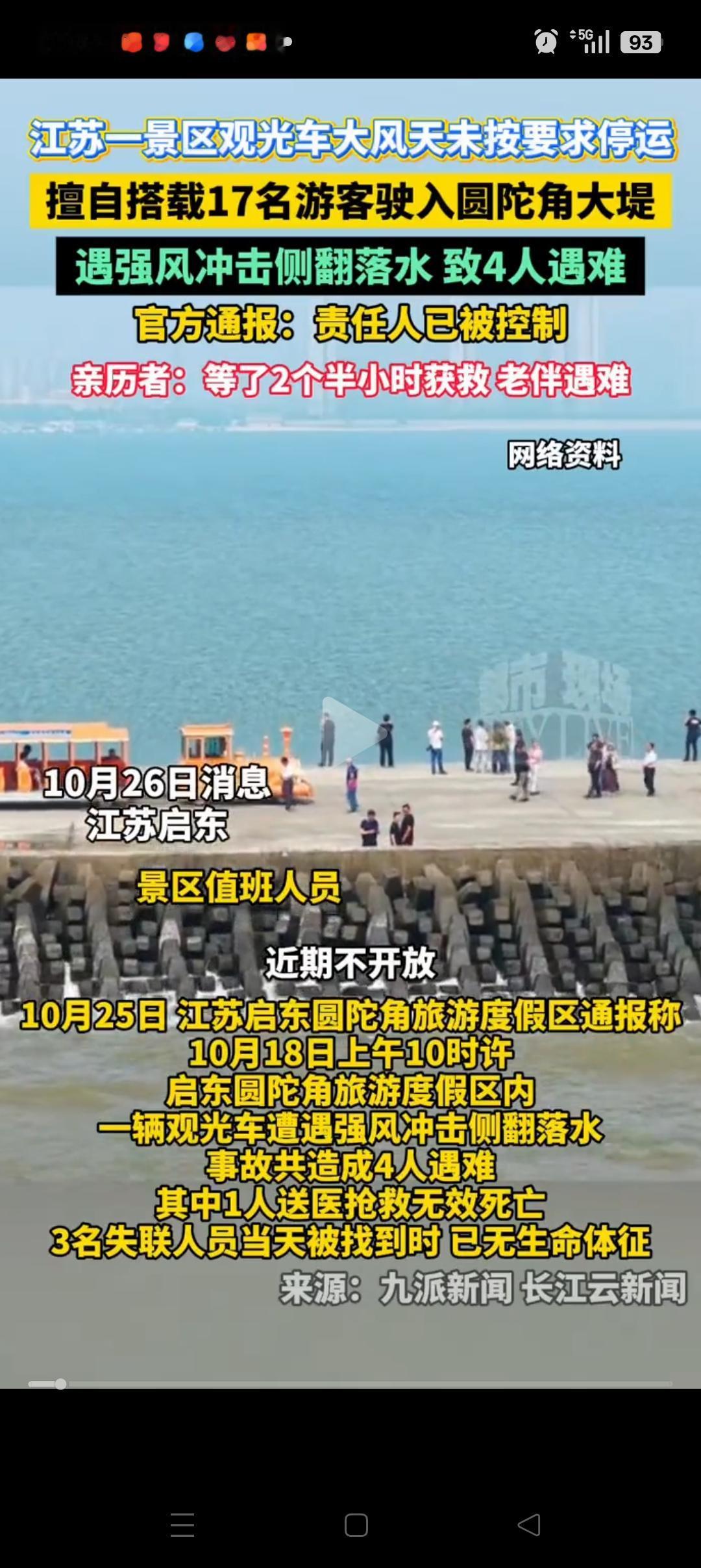 启东观光车事故，我不理解，为什么工作人员明明知道当时是大风天气，不能运行，却