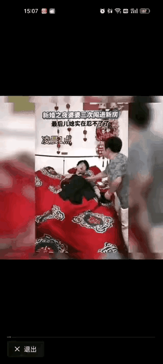 新婚夜是属于儿子儿媳的私人空间，婆婆频繁打扰，难道儿子是巨婴，需要婆婆伺候？与老