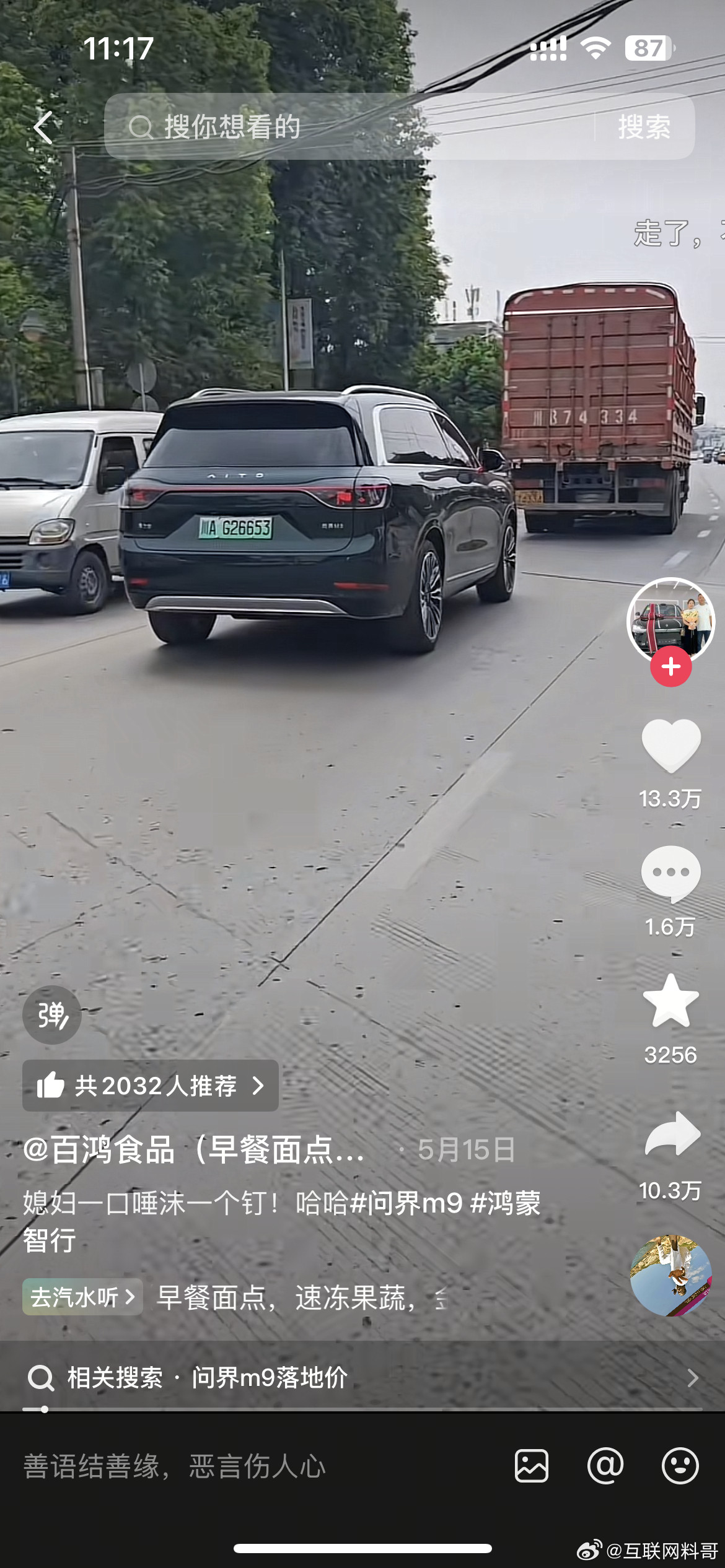 卧槽，买问界M9的都这么有钱吗？？？路上看到一辆M9，开玩笑的问他老婆给不给买！