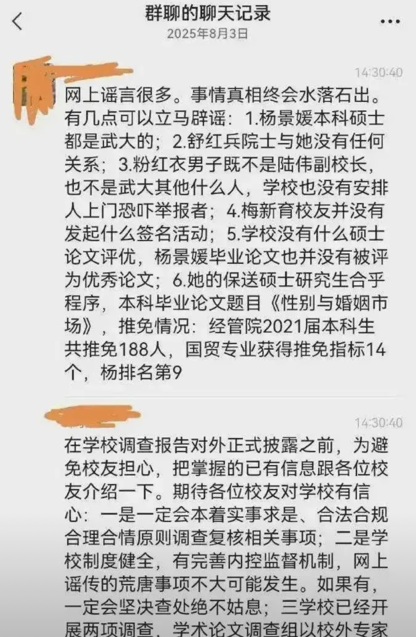 疑似武大在校友群内对网络疑问的回复，指出有6点可以立马辟谣。目前的问题焦点在于杨