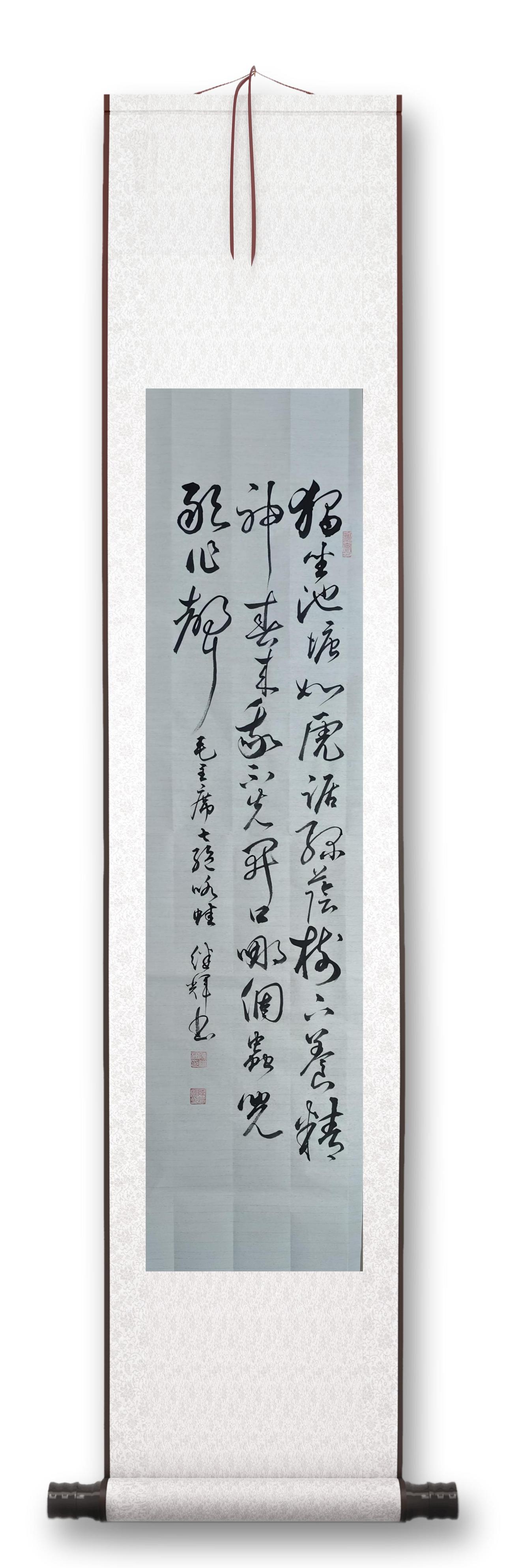 今日分享草书创作的一幅作品《七绝咏蛙》晒一晒你的书法佳作行草书诗歌书法草书唐诗