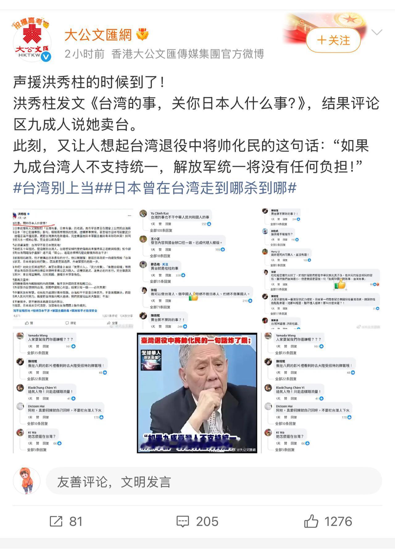 同志们，该声援洪秀柱柱柱姐了，她为台海问题发声，怼小日本，被绿蛙围攻了，骂惨了，