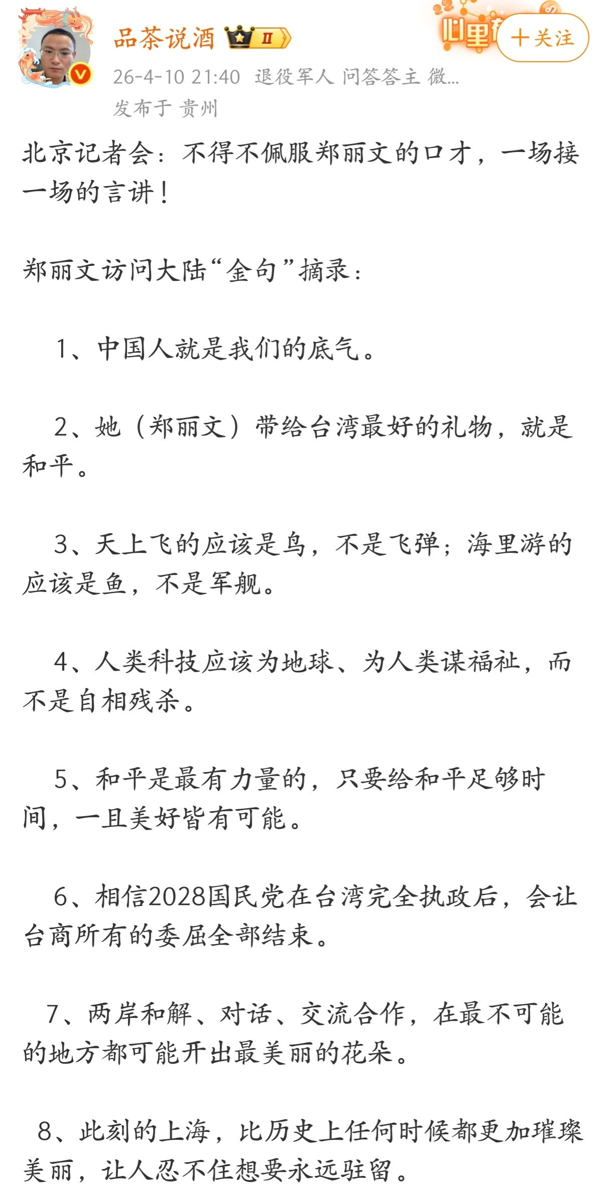 郑丽文访问大陆“金句”摘录，不得不佩服郑丽文的口才！