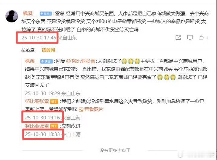 真的服了！中兴这位副总裁张雷，响应速度简直快过外卖！用户刚发个吐槽，不到一小时就