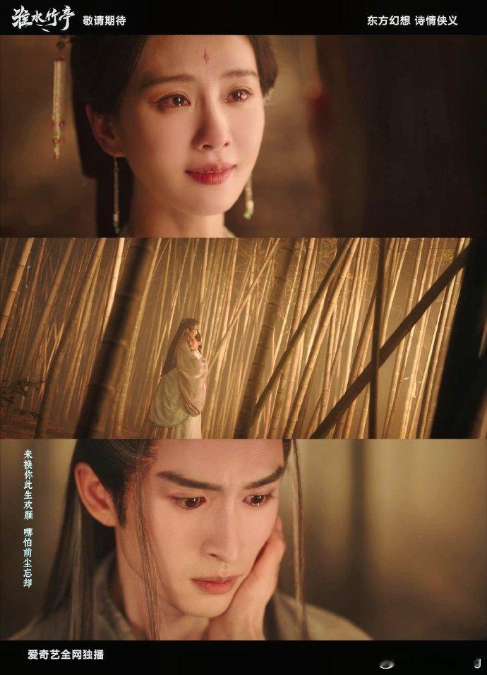 淮水竹亭无限续悲淮水竹亭我的眼泪就这么不值钱吗？真的在这部剧里看到了一场盛大的b