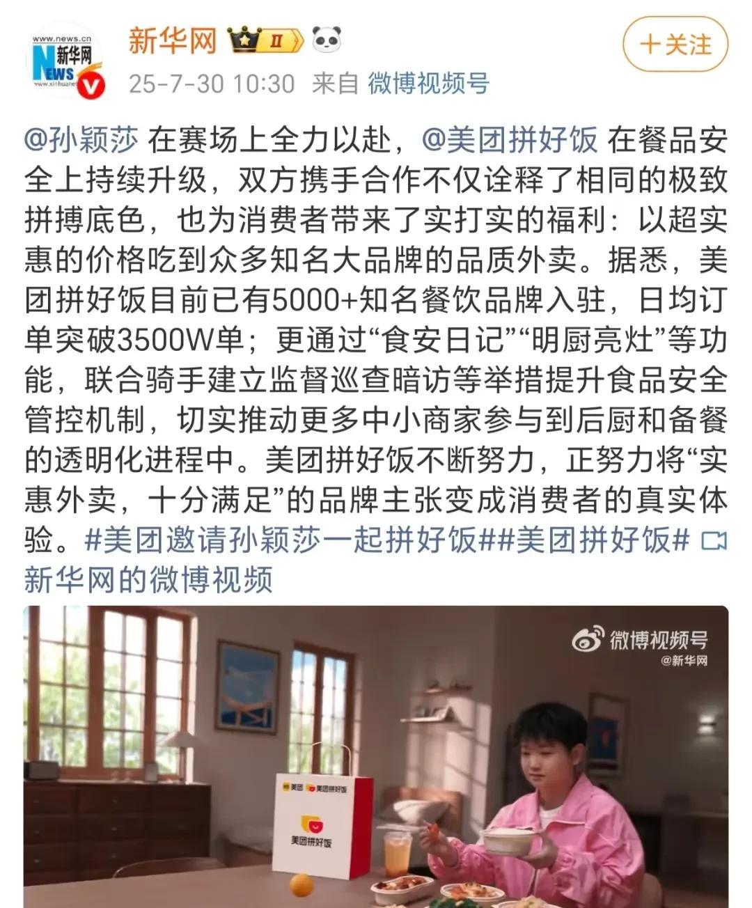 官方都发话了，可见莎莎这代言的重要性，估计今天好多商家跟骑手都笑开了花，泼