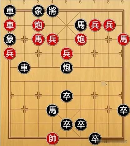 棋盘上乱成了一锅粥，一般人不知从哪下手，业八高手有妙招！如图所示，红先行。有