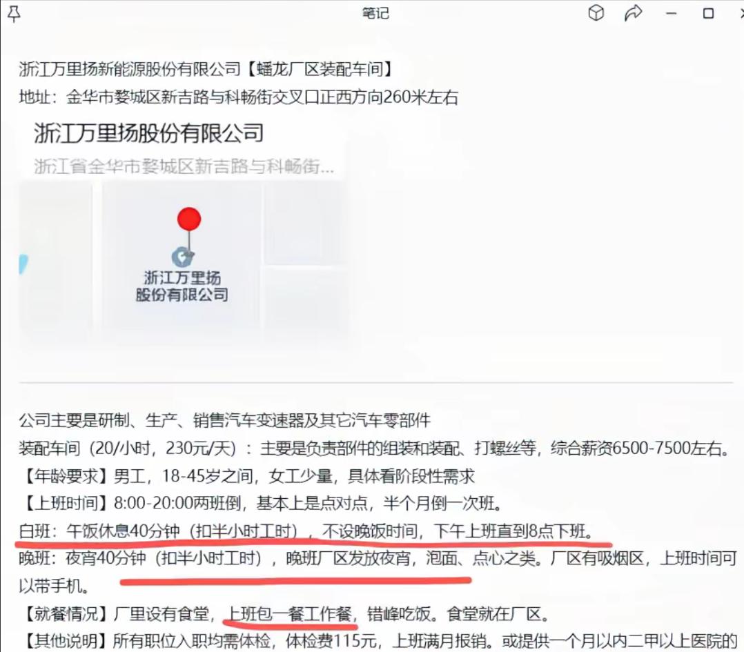 难怪江浙沪地区经常出现用工荒，看看网传万里扬公司的用工标准，午饭休息名义上40