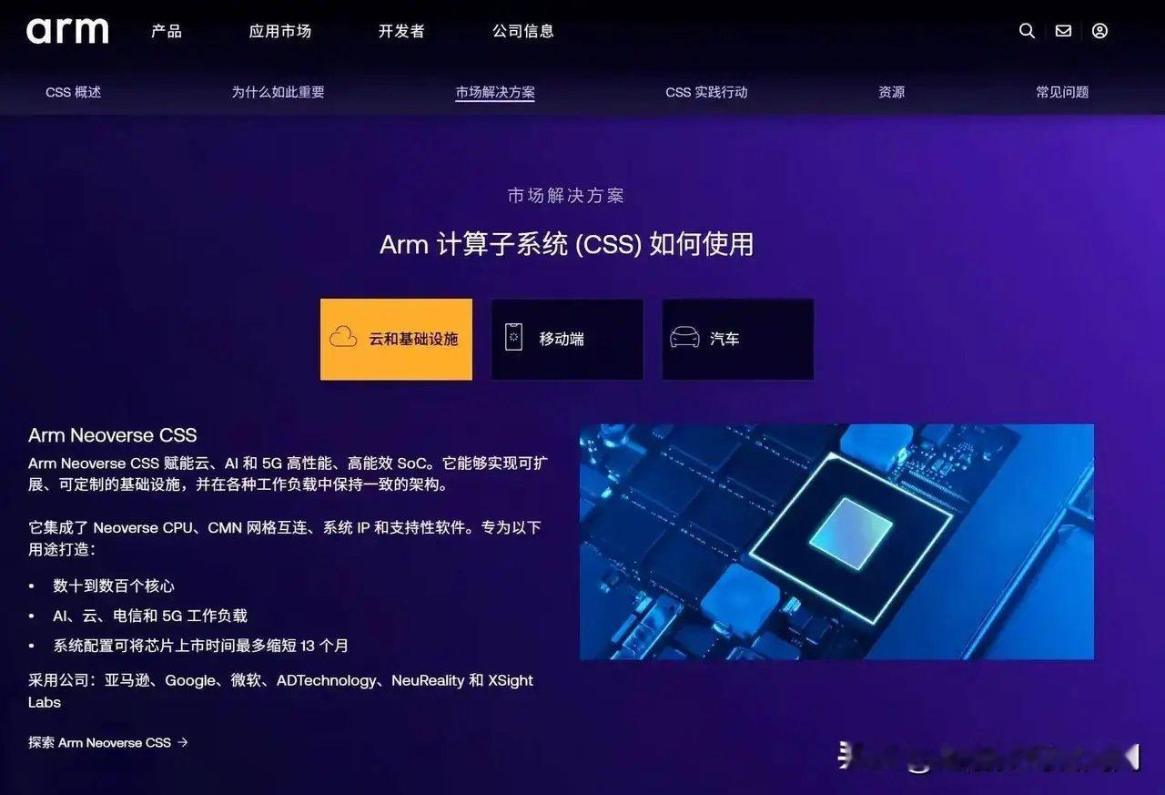 ARM在财报中官宣了小米玄戒芯片就是采用它们家的ArmCSS移动平台，且披露和